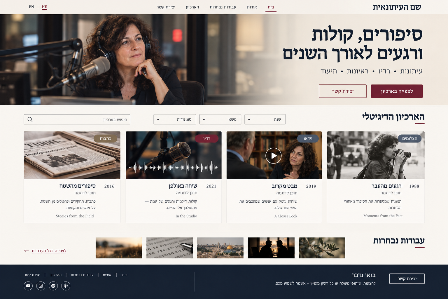 אתר אישי וארכיון דיגיטלי לעיתונאית בעיצוב שמנת ובורדו