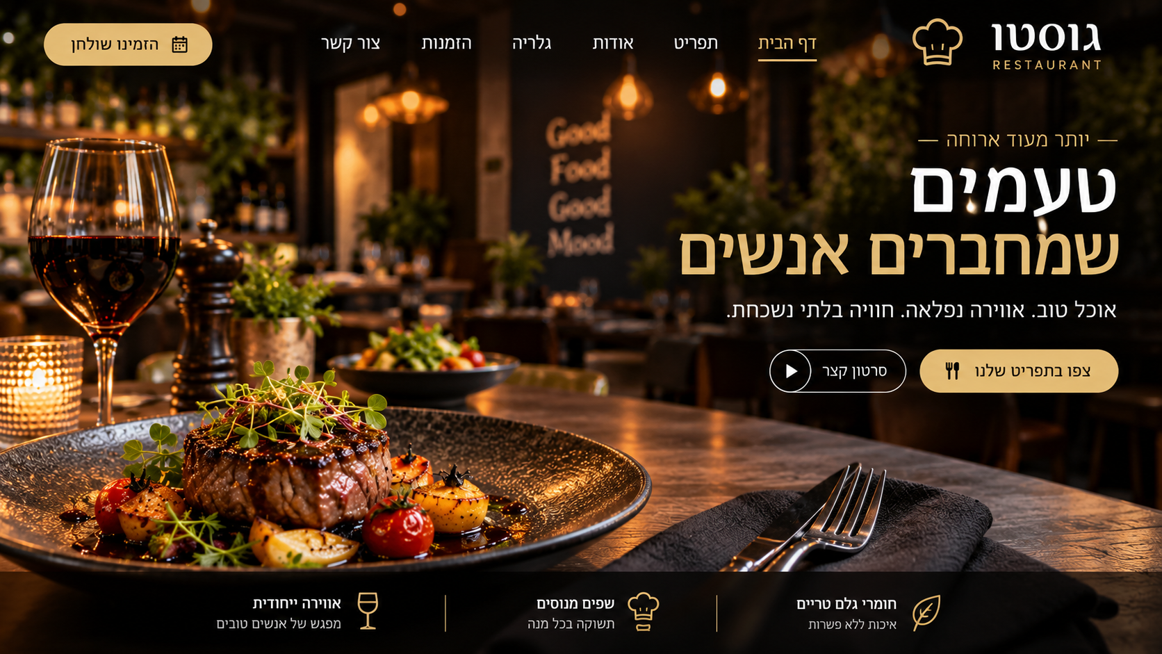 אתר מסעדת גוסטו בעיצוב שחור וזהב